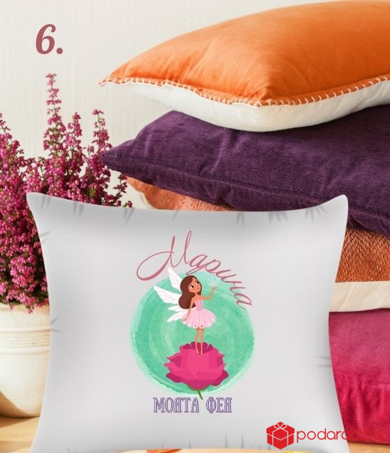 Калъфка за възглавничка с персонализация за 8 март