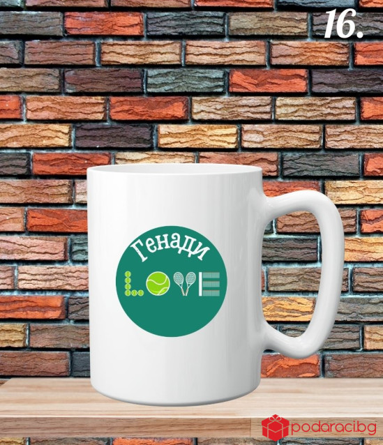 Персонализирана керамична чаша за любителите на спорта