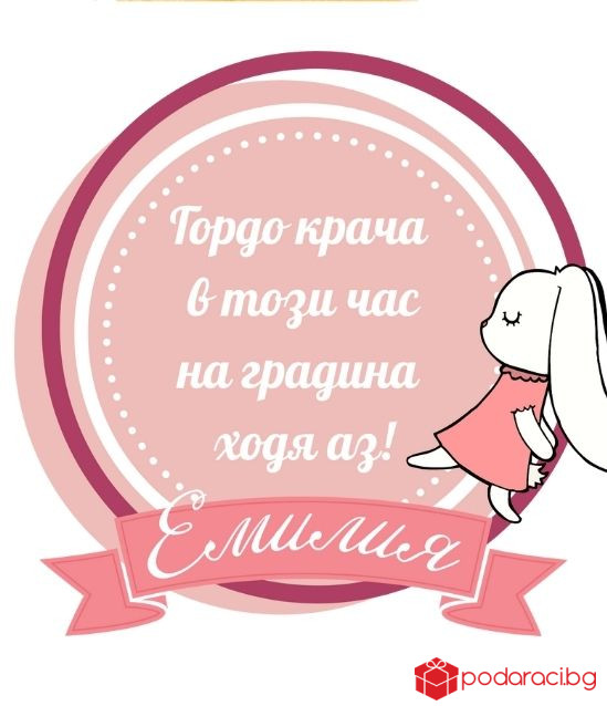 Персонализирана тениска Вече ходя на градина за момиче