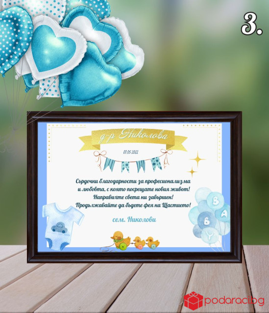 Персонализиран колаж Благодаря за акушерка