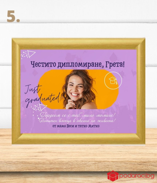 Персонализиран колаж за абитуриент в рамка