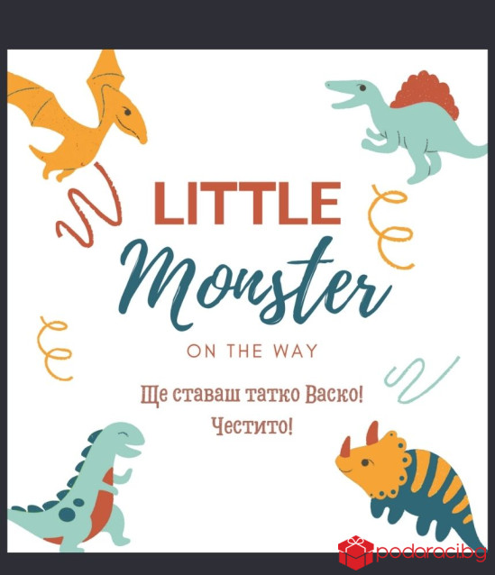 Вино с персонализиран етикет Ще ставаш татко