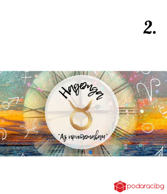 Персонализиран шоколад за зодиите