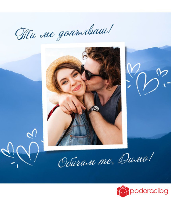 Вино с персонализиран етикет Обичам те!