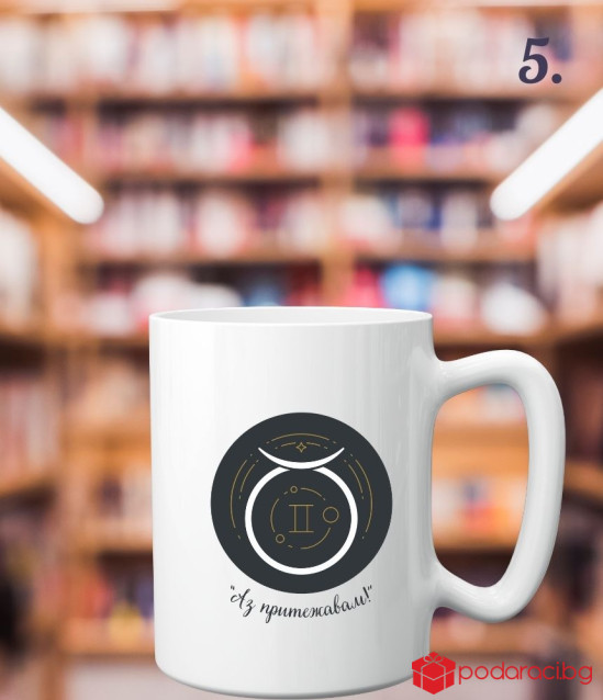 Чаша със зодиакален знак и девиз