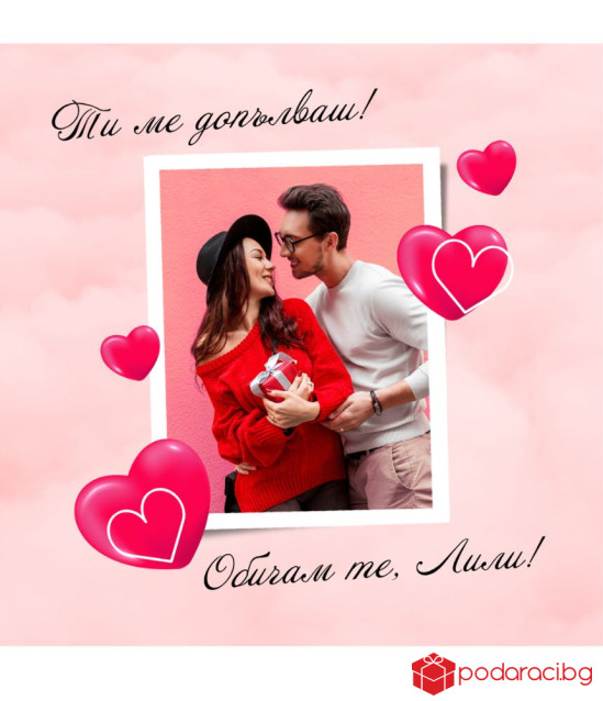 Вино с персонализиран етикет Обичам те!