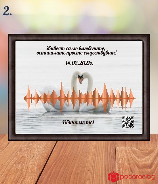 Звукова вълна с персонализирано видео за повод