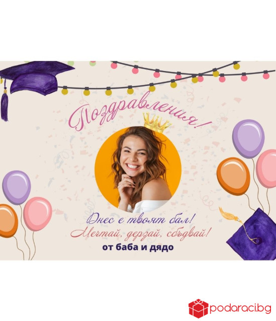 Персонализиран колаж за абитуриент в рамка