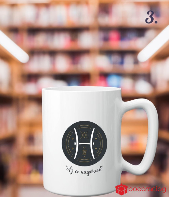 Чаша със зодиакален знак и девиз