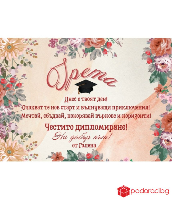 Персонализиран колаж за абитуриент в рамка