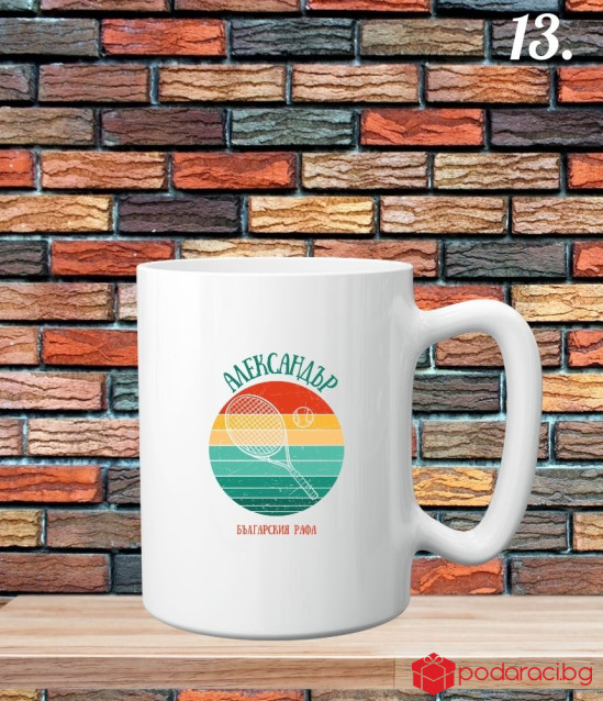 Персонализирана керамична чаша за любителите на спорта
