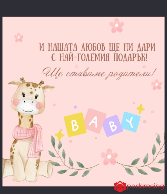 Вино с персонализиран етикет Ще ставаш татко