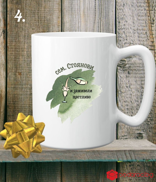 Персонализирана керамична чаша за младоженци И заживели щастливо