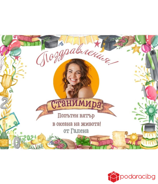 Персонализиран колаж за абитуриент в рамка