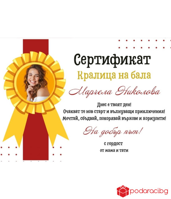 Персонализиран колаж за абитуриент в рамка