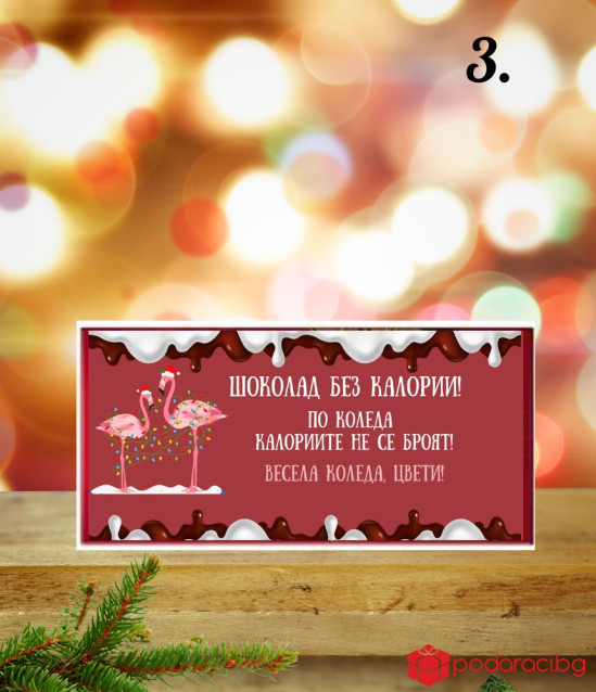 Kоледен шоколад На Коледа калориите не се броят