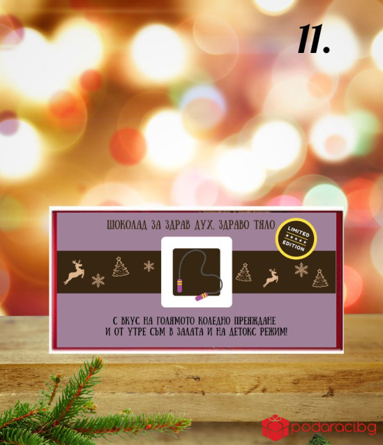 Коледен шоколад със забавен надпис