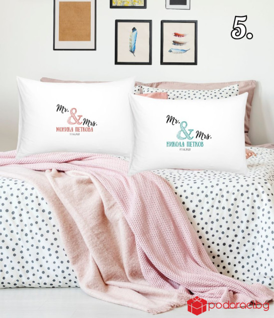 Персонализирани спални калъфки за двойки