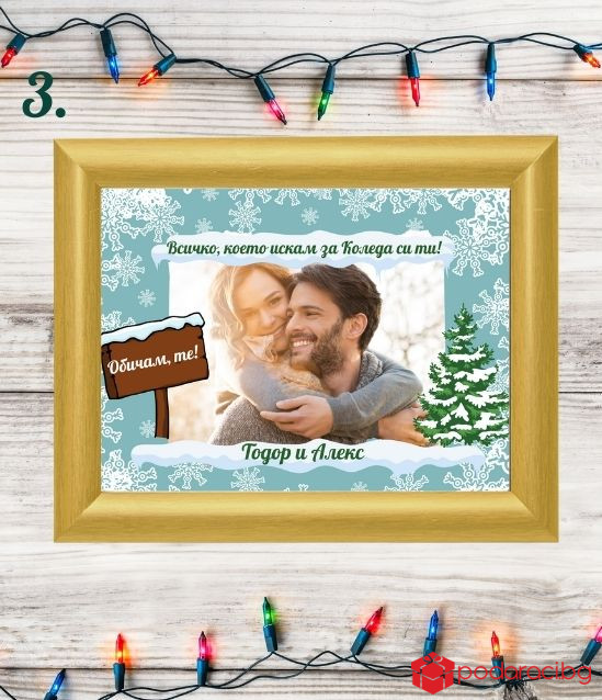 Персонализиран коледен колаж за двойки