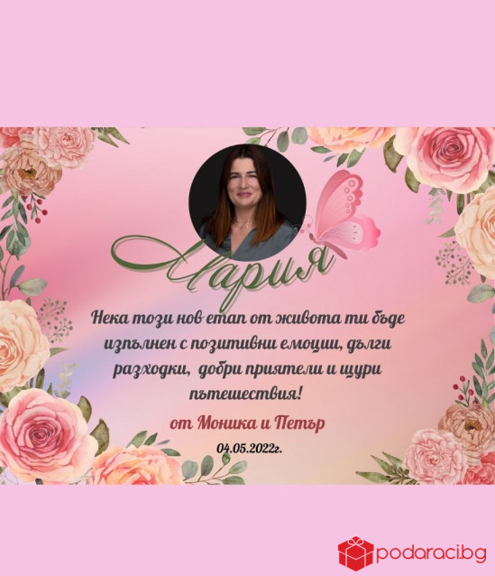 Персонализиран колаж за пенсиониране в рамка