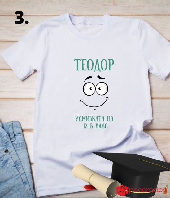 Персонализирана тениска за абитуриент