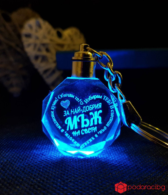 Кристален Ключодържател „За най-добрия мъж на света"