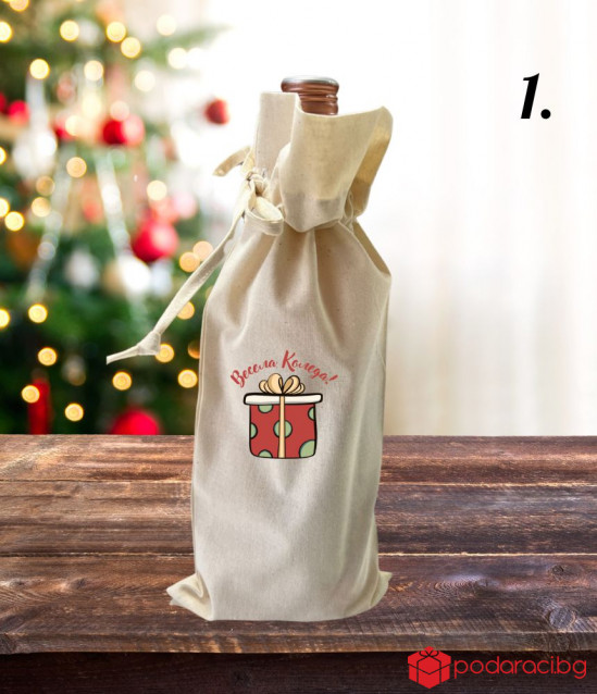 Комплект вино с памучна торбичка за Коледа