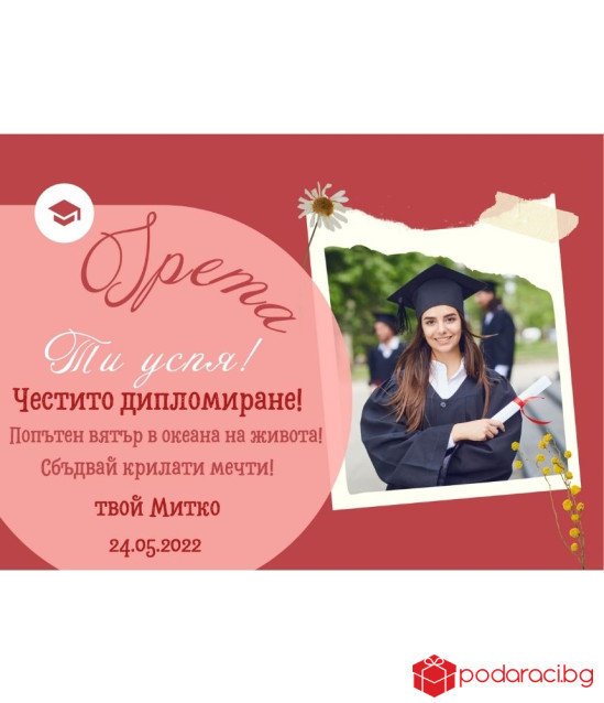 Персонализиран колаж за абитуриент в рамка