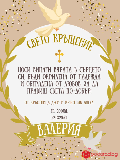 Пожелание за кръщене в рамка