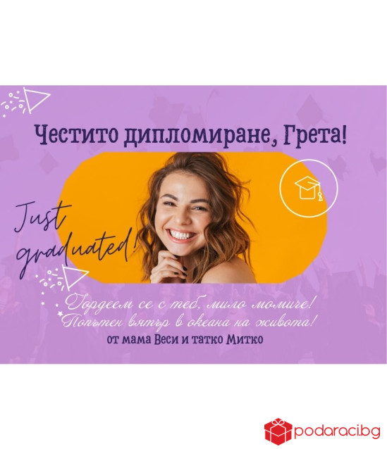 Персонализиран колаж за абитуриент в рамка