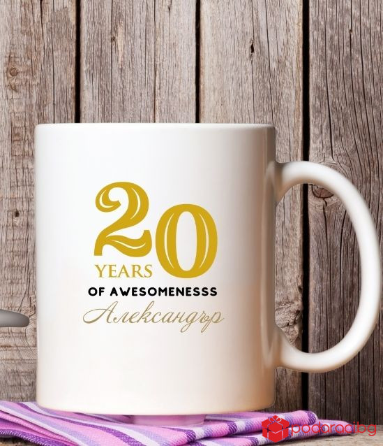 Персонализирана керамична чаша за рожден ден Years of awesomeness