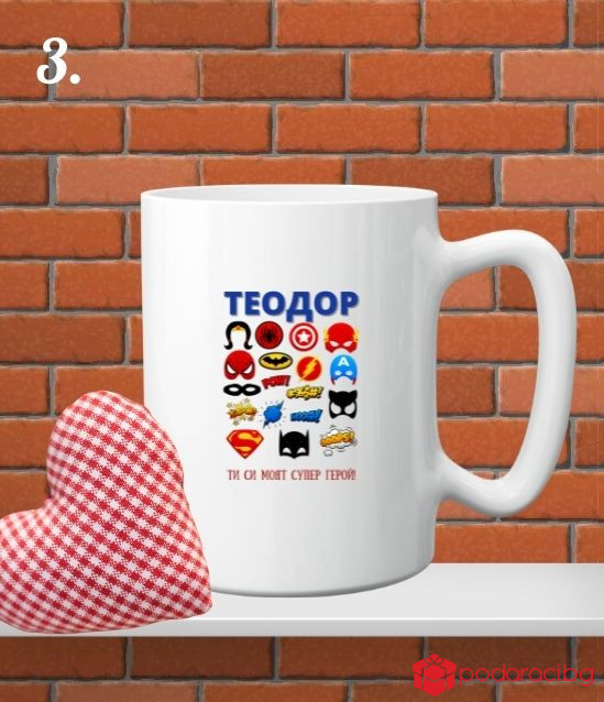 Персонализирана чаша за любимия мъж