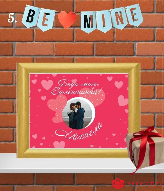 Персонализиран колаж за Свети Валентин