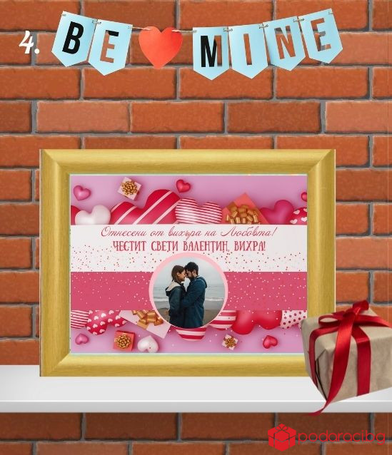 Персонализиран колаж за Свети Валентин