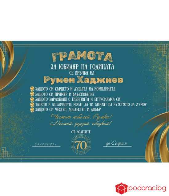 Грамота за юбиляр на годината