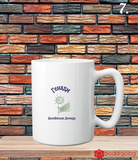 Персонализирана керамична чаша за любителите на спорта
