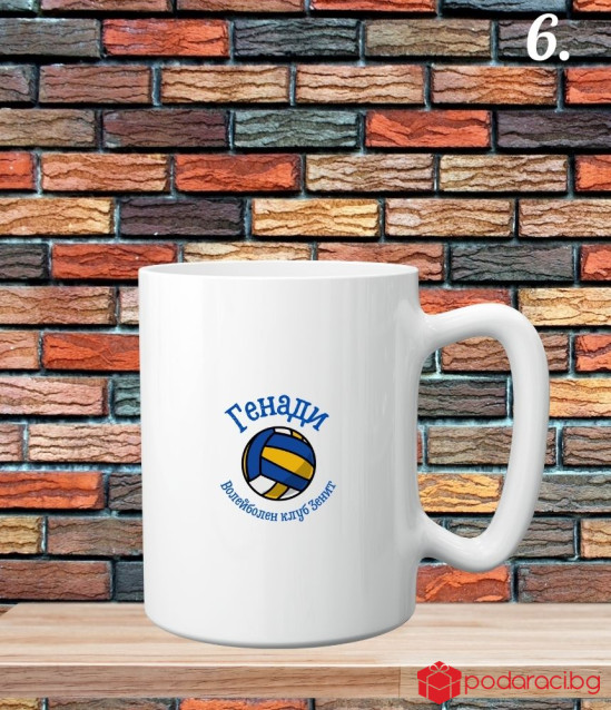 Персонализирана керамична чаша за любителите на спорта