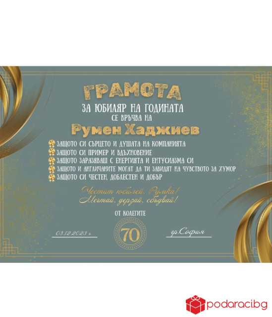 Грамота за юбиляр на годината