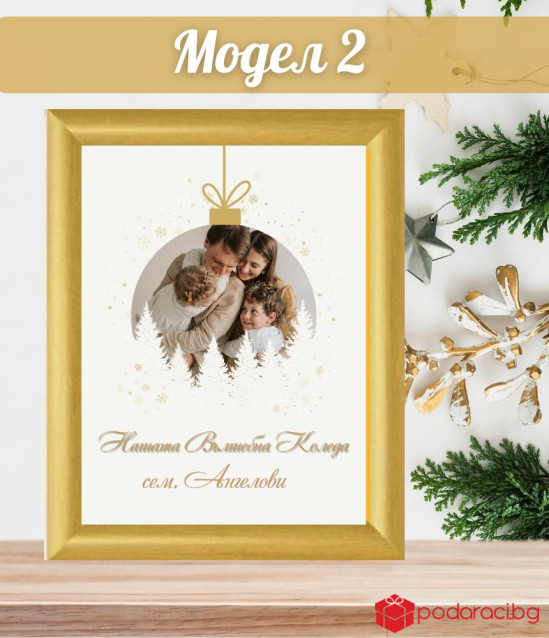 Колаж Нашата вълшебна Коледа