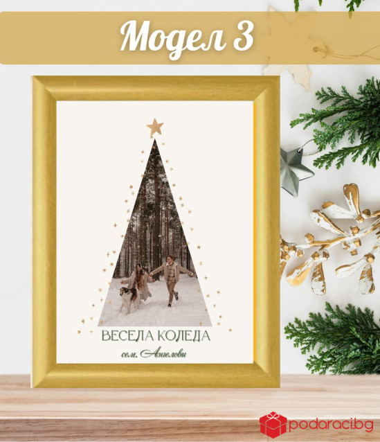 Колаж Весела Коледа