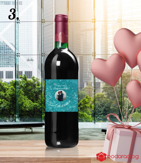 Вино с персонализация Ще бъдеш ли моя Валентинка