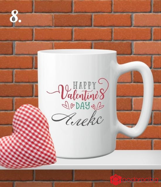 Персонализирана чаша за любимия мъж