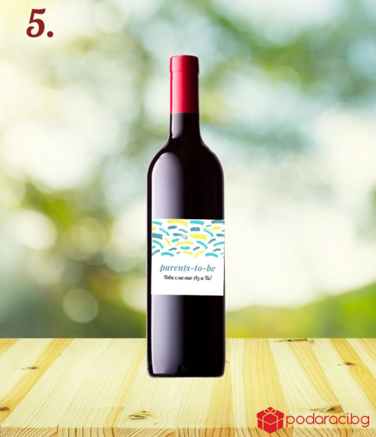 Вино с персонализиран етикет Ще ставаш татко