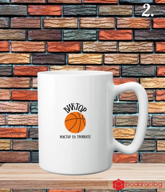Персонализирана керамична чаша за любителите на спорта