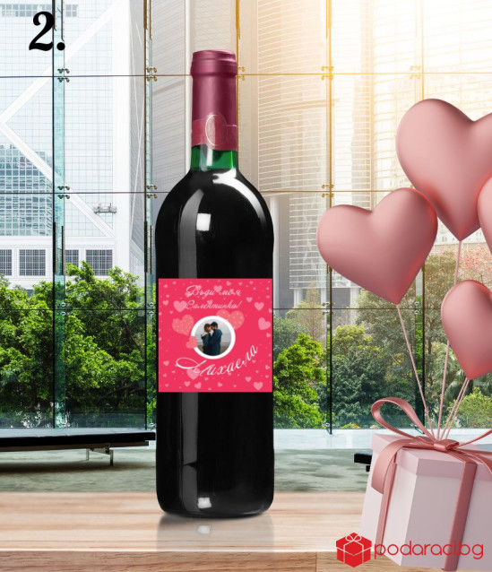 Вино с персонализация Ще бъдеш ли моя Валентинка