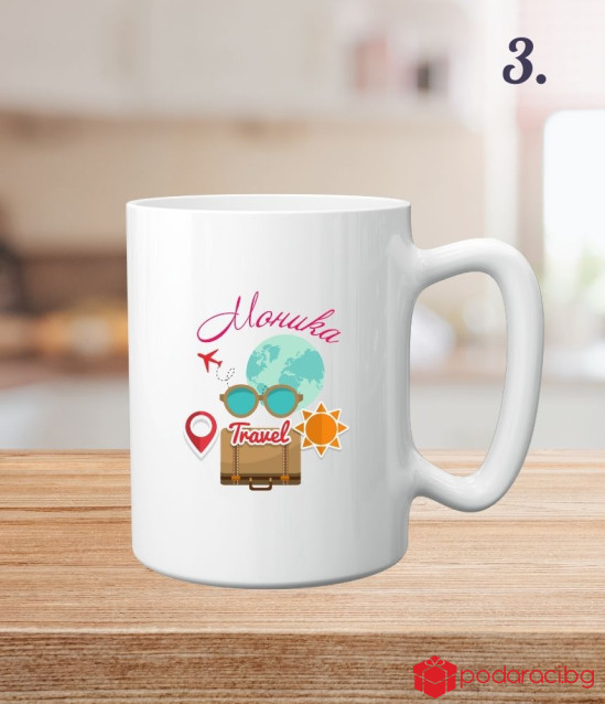 Персонализирана чаша за приключенци