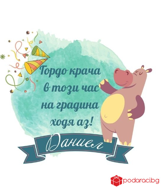 Персонализирана тениска Вече ходя на градина за момче