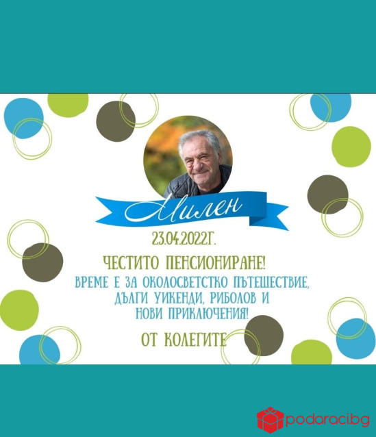 Персонализиран колаж за пенсиониране в рамка