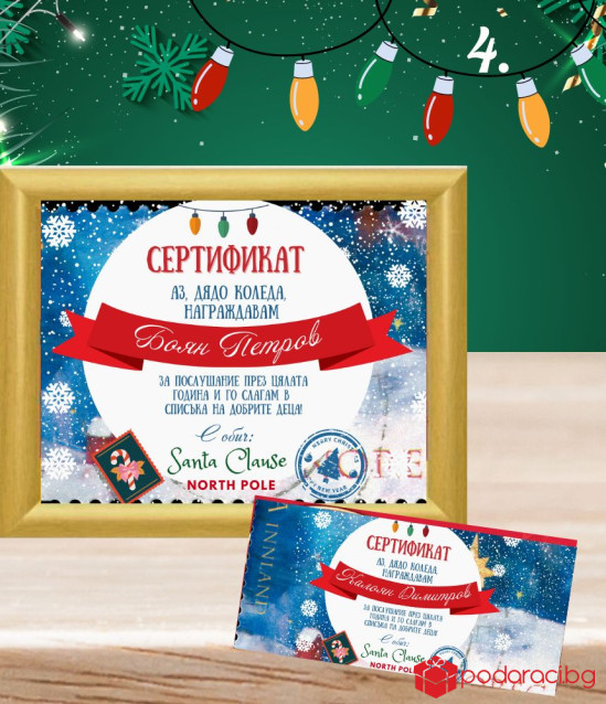 Коледен персонализиран подаръчен комплект за дете