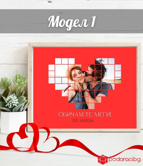 Колаж Обичам те с ваша снимка в сърце